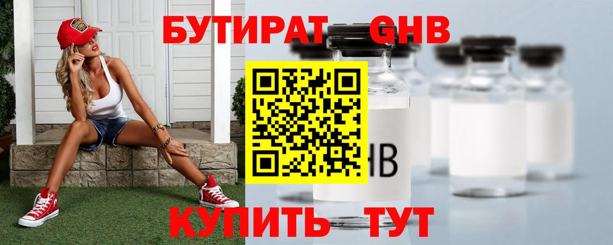 БУТИРАТ Butirat Добрянка