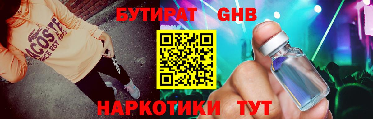 БУТИРАТ 99%  Вход с VPN  Добрянка 