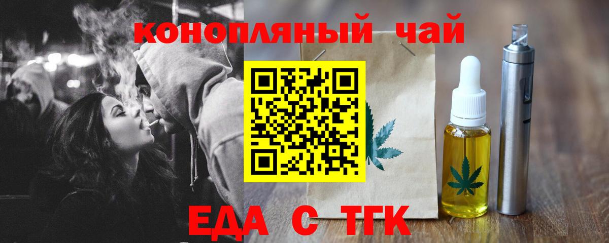 Еда ТГК конопля  Вход с VPN  Добрянка 