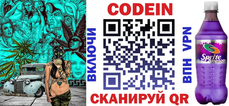 Кодеин напиток Lean (лин)  купить наркотики сайты  Добрянка 