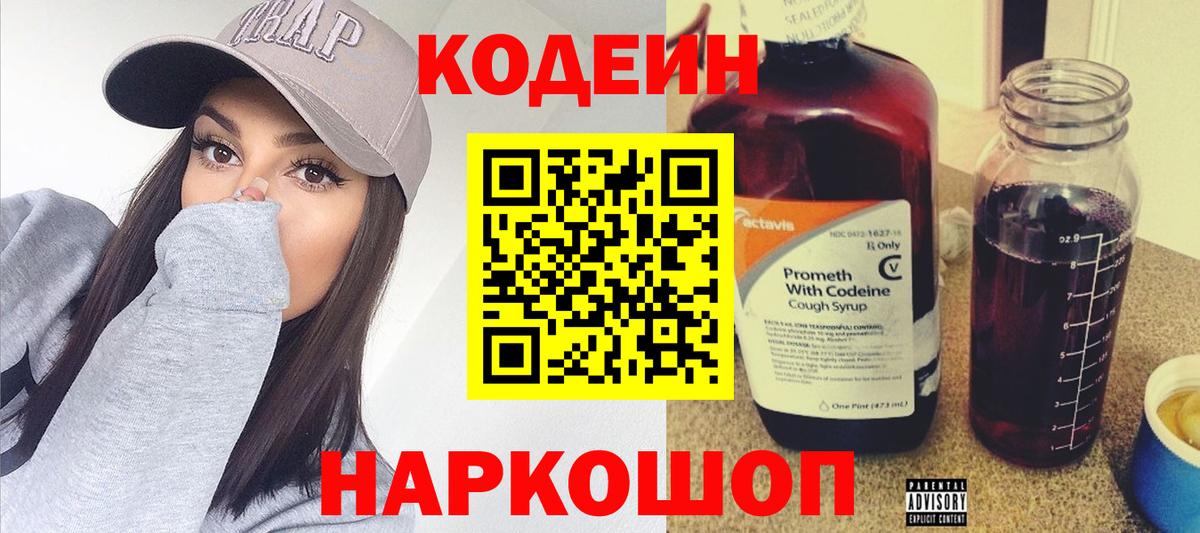 Codein Purple Drank  Вход с VPN  Добрянка 