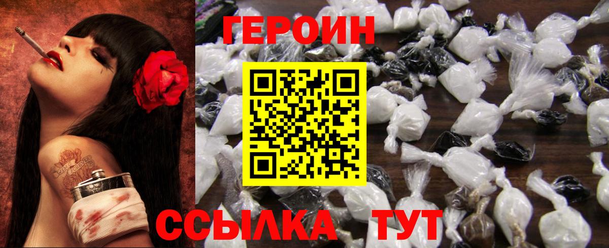 Добрянка  ГЕРОИН  Вход с VPN  ГЕРОИН Heroin 